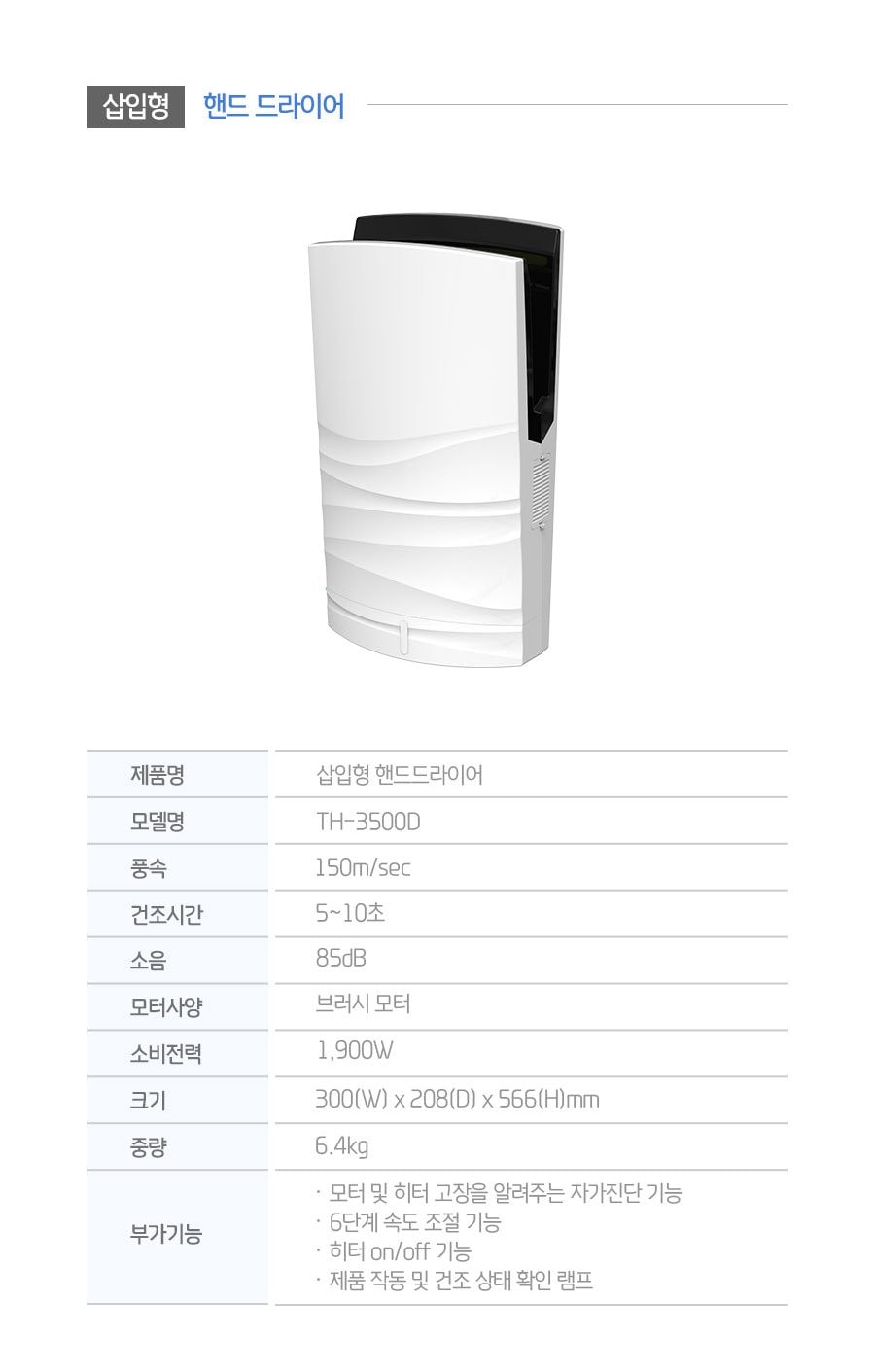 세스코 삽입형 핸드 드라이어 상세