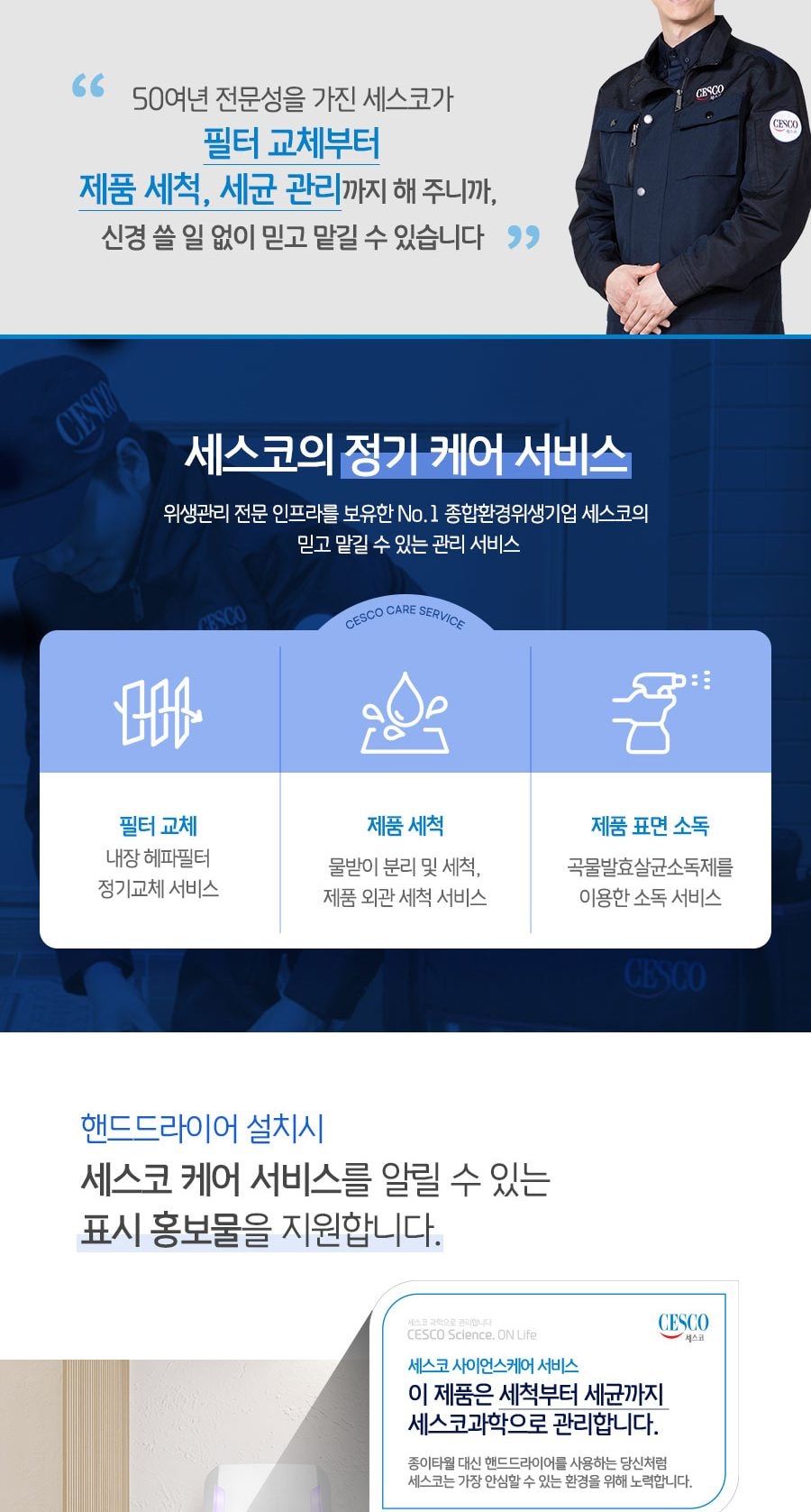 세스코 벽걸이형 핸드 드라이어 상세
