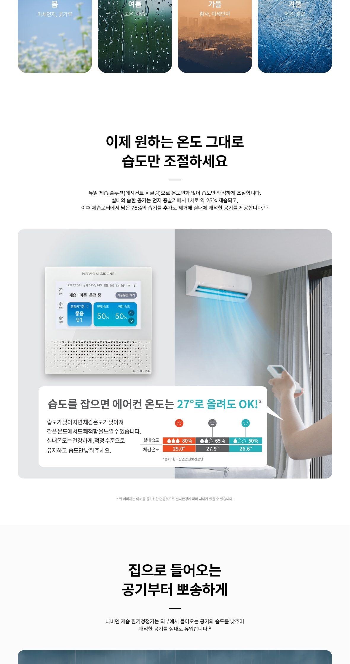나비엔 제습 환기청정기 36평형 상세