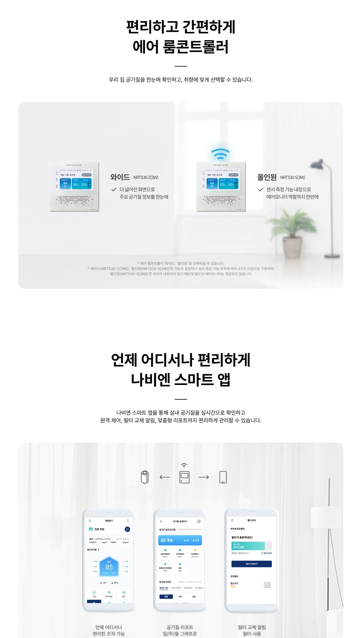 나비엔 제습 환기청정기 36평형 상세