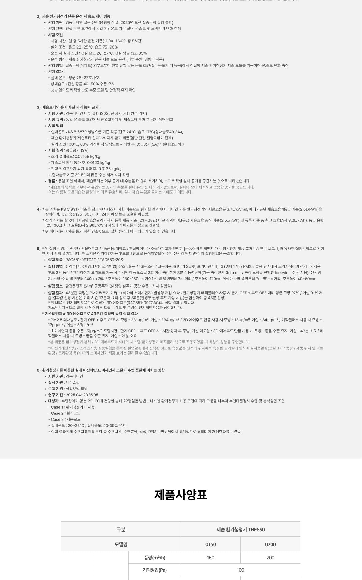 나비엔 제습 환기청정기 36평형 상세
