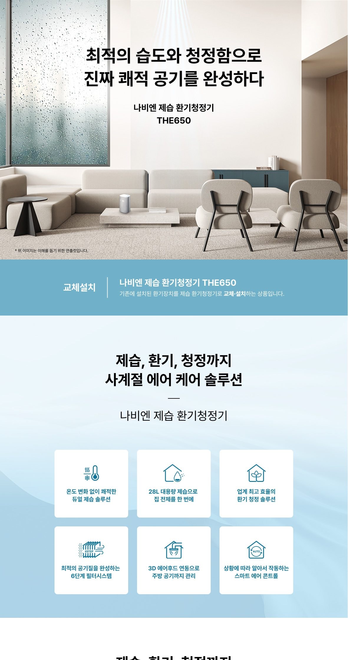 나비엔 제습 환기청정기 158㎡(48평)형 상세