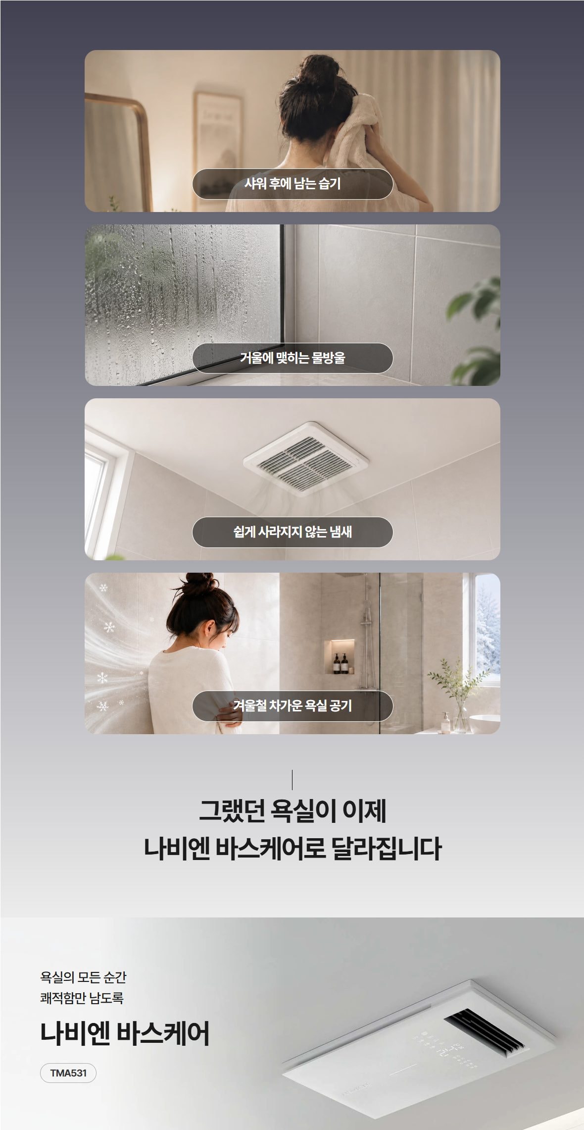 나비엔 바스케어 상세