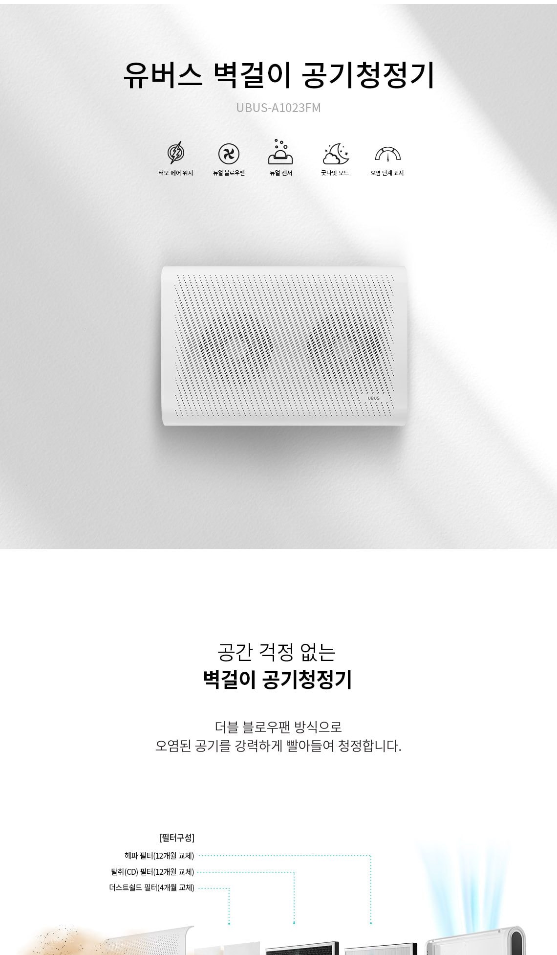유버스 벽걸이 공기청정기 29㎡(9평) 상세