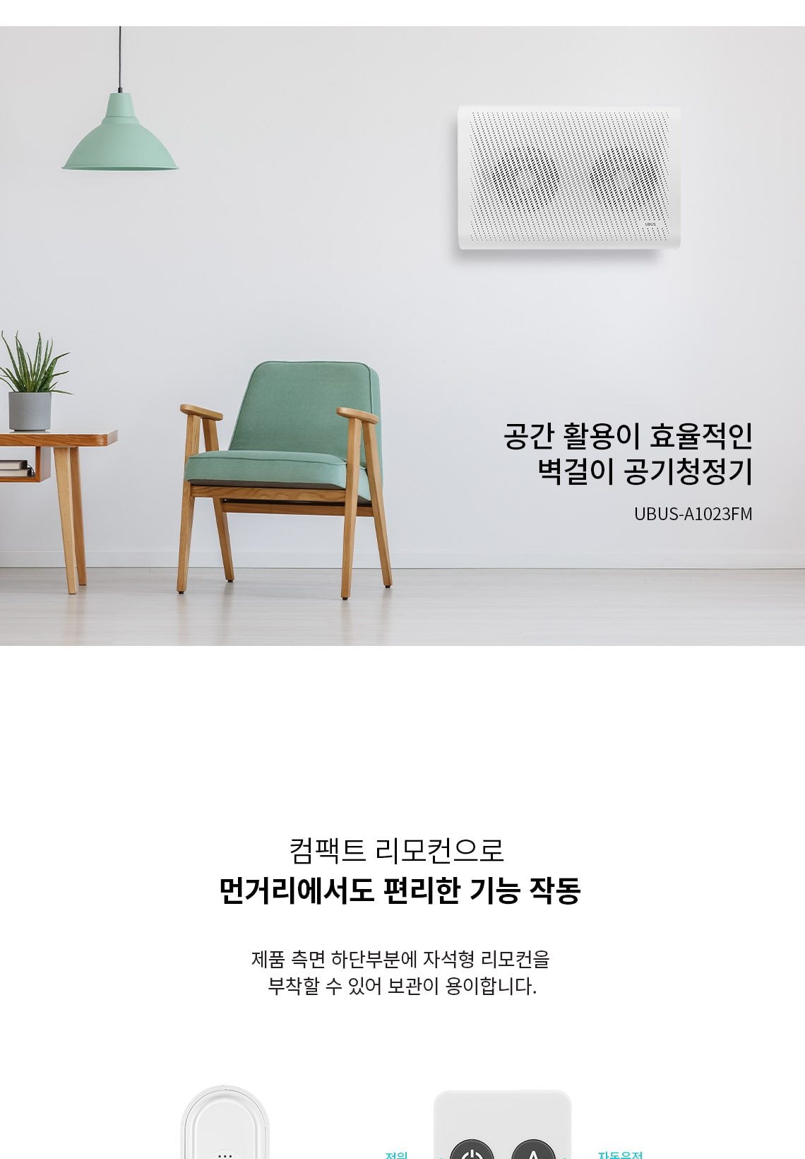 유버스 벽걸이 공기청정기 29㎡(9평) 상세