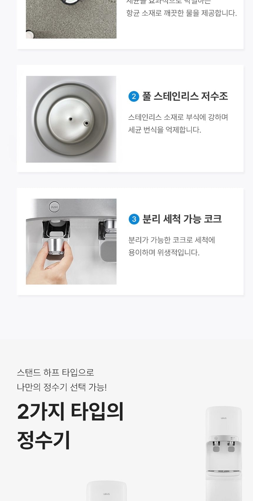 유버스 냉온 정수기 상세