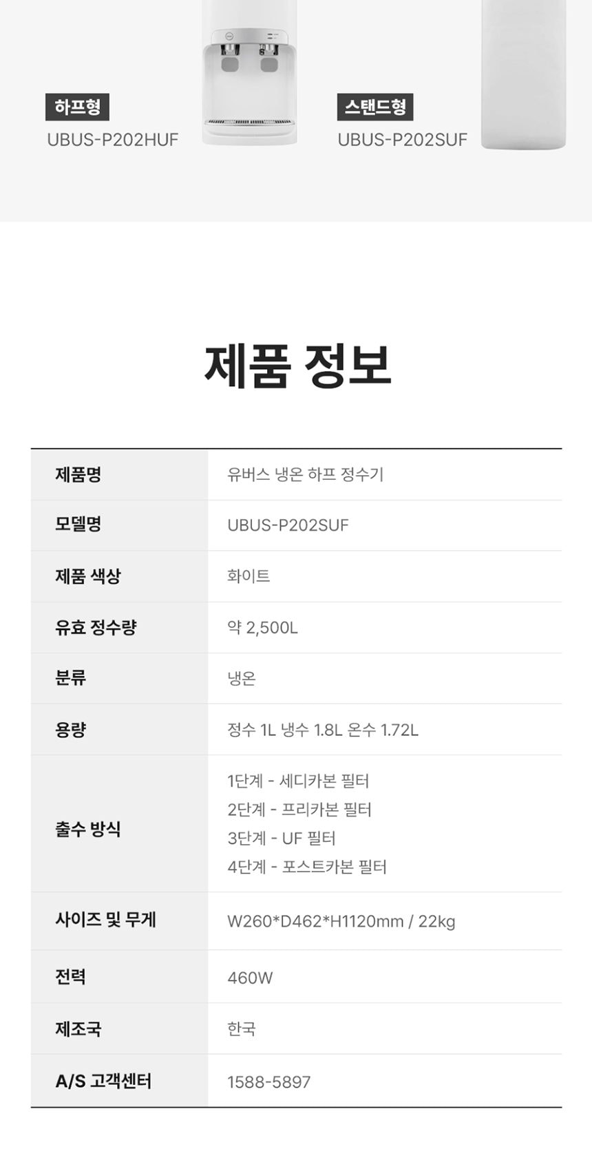 유버스 냉온 정수기 상세