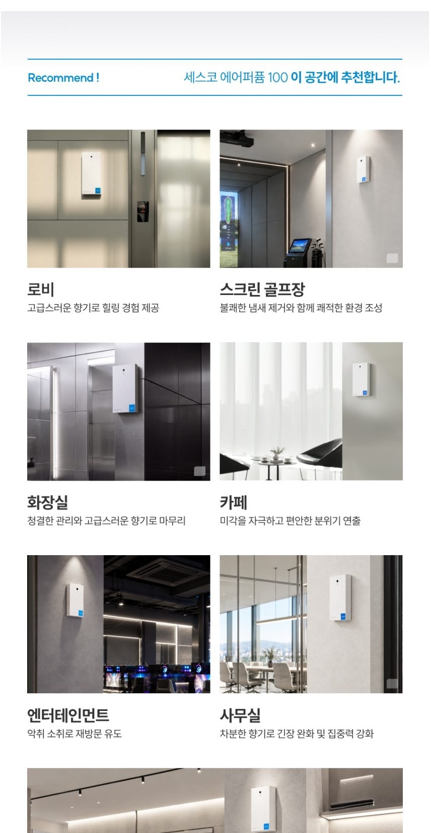 세스코 에어퍼퓸100 상세