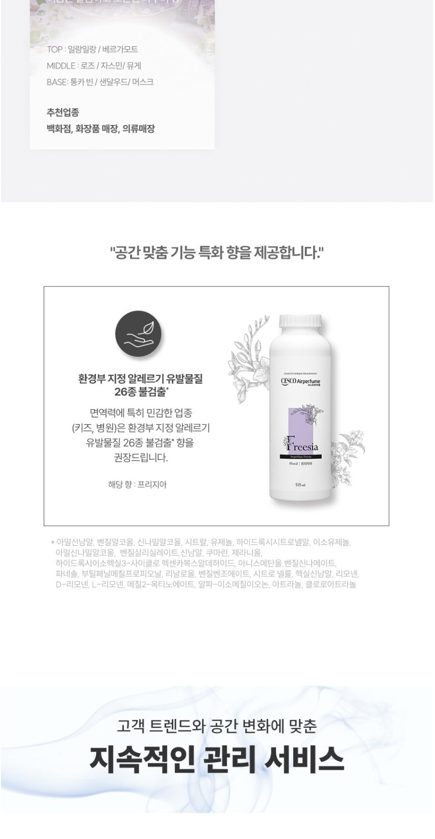 세스코 에어퍼퓸100 상세