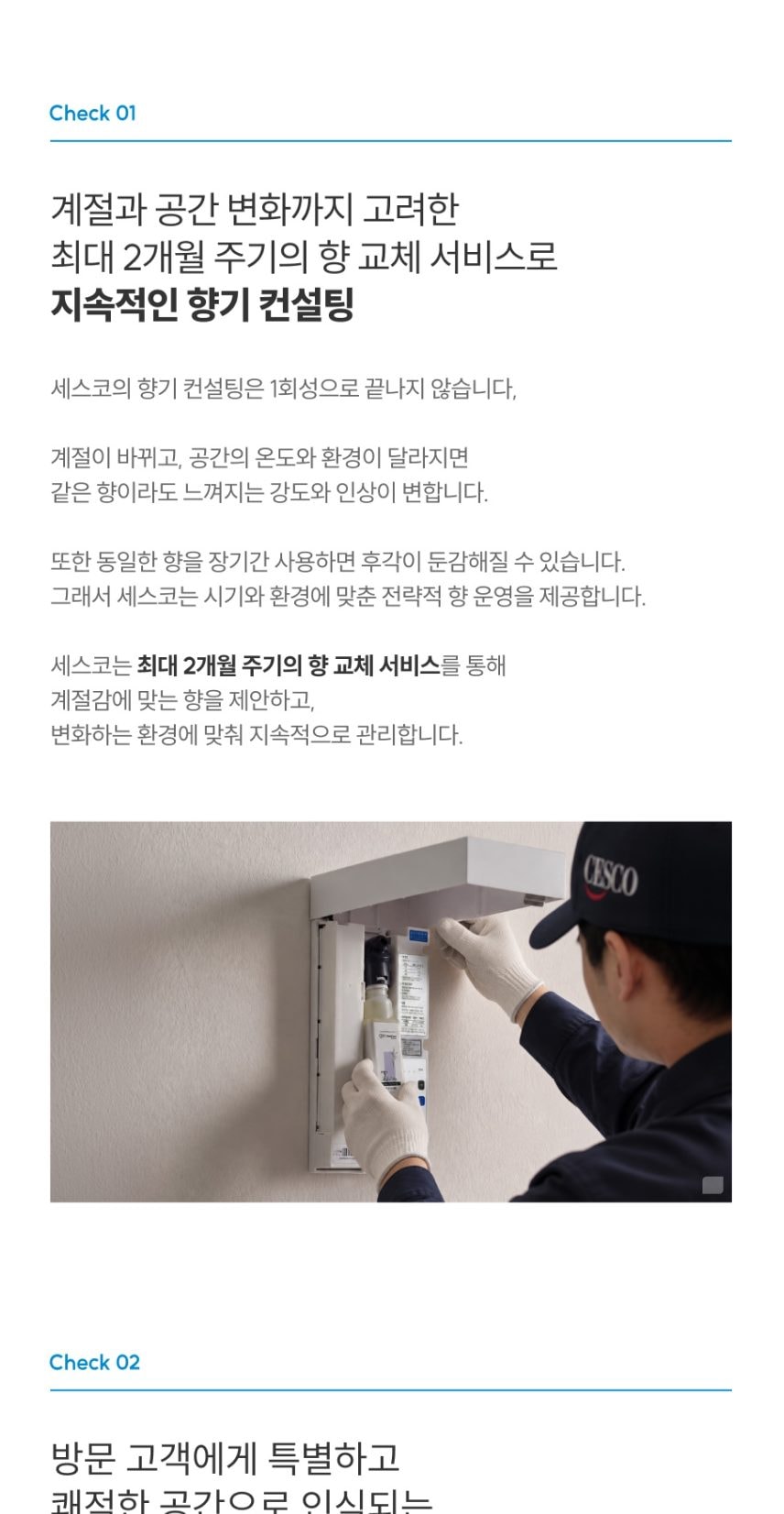 세스코 에어퍼퓸100 상세