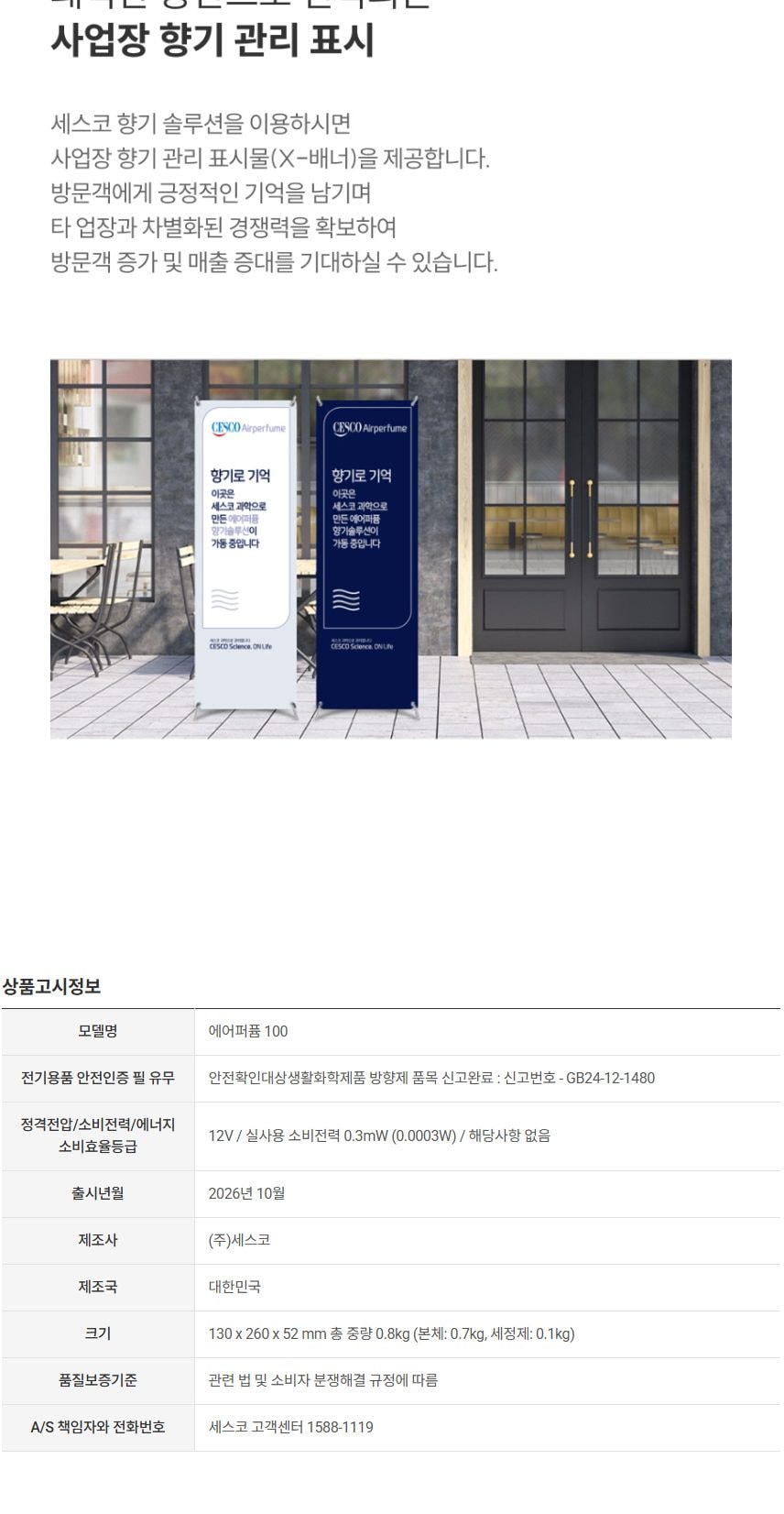 세스코 에어퍼퓸100 상세