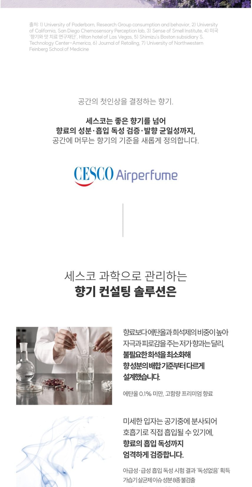 세스코 에어퍼퓸100 상세