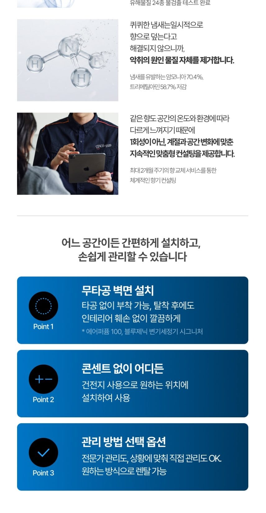 세스코 에어퍼퓸100 상세