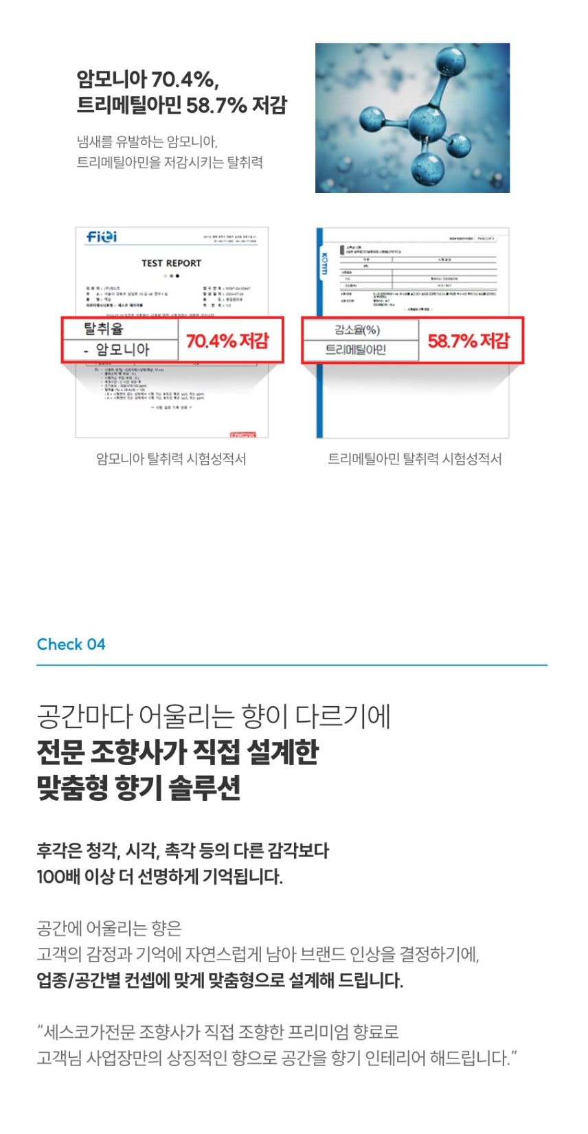 세스코 에어퍼퓸100 상세