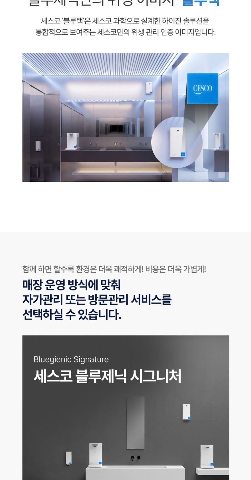 세스코 블루제닉 변기세정기 시그니처 상세