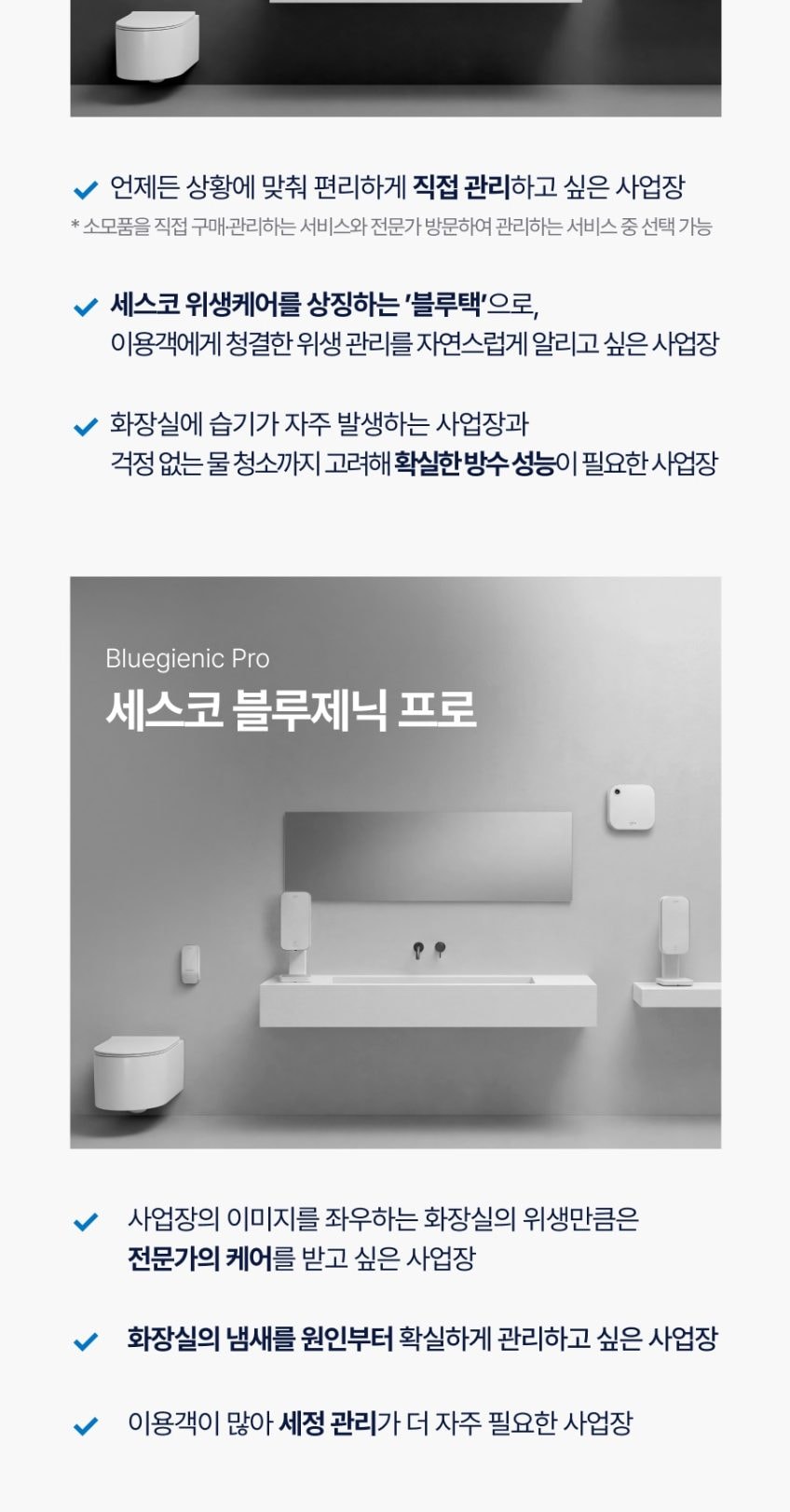 세스코 블루제닉 변기세정기 시그니처 상세