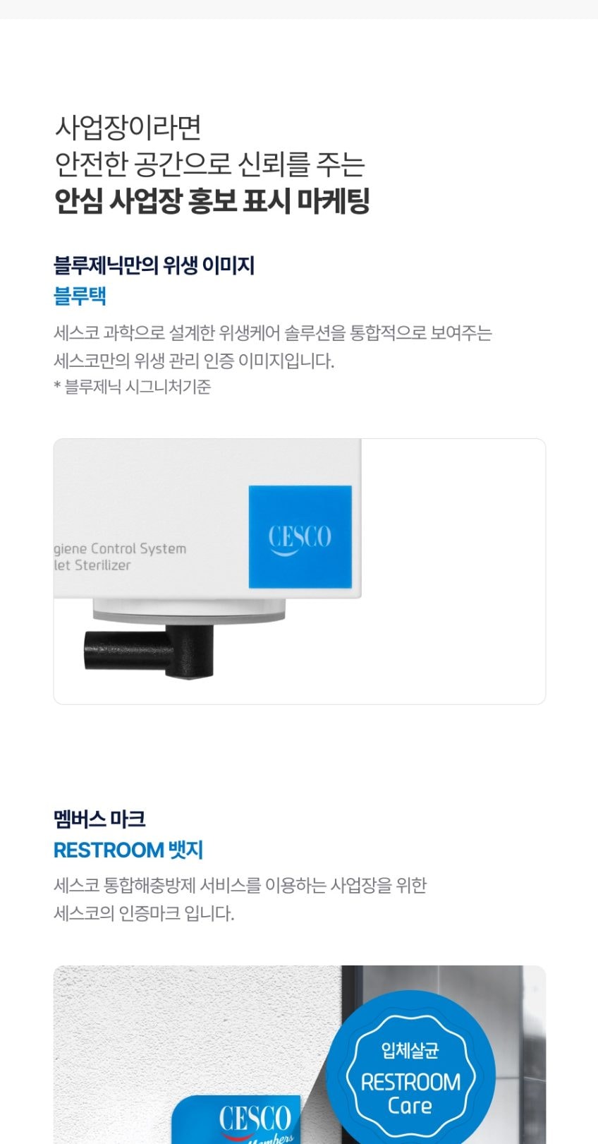 세스코 블루제닉 변기세정기 시그니처 상세