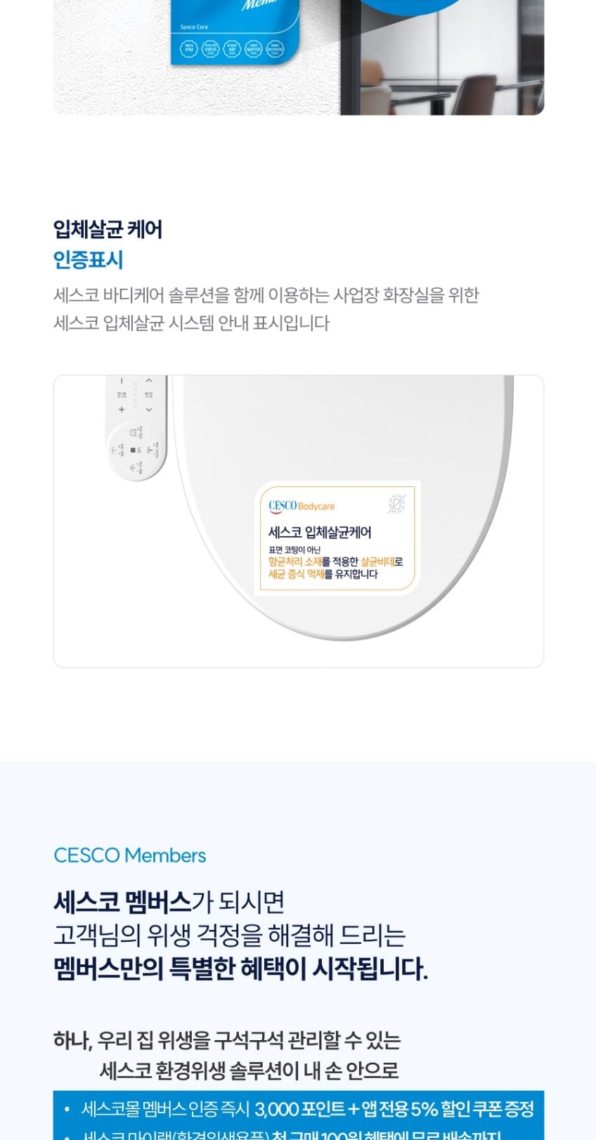 세스코 블루제닉 변기세정기 시그니처 상세