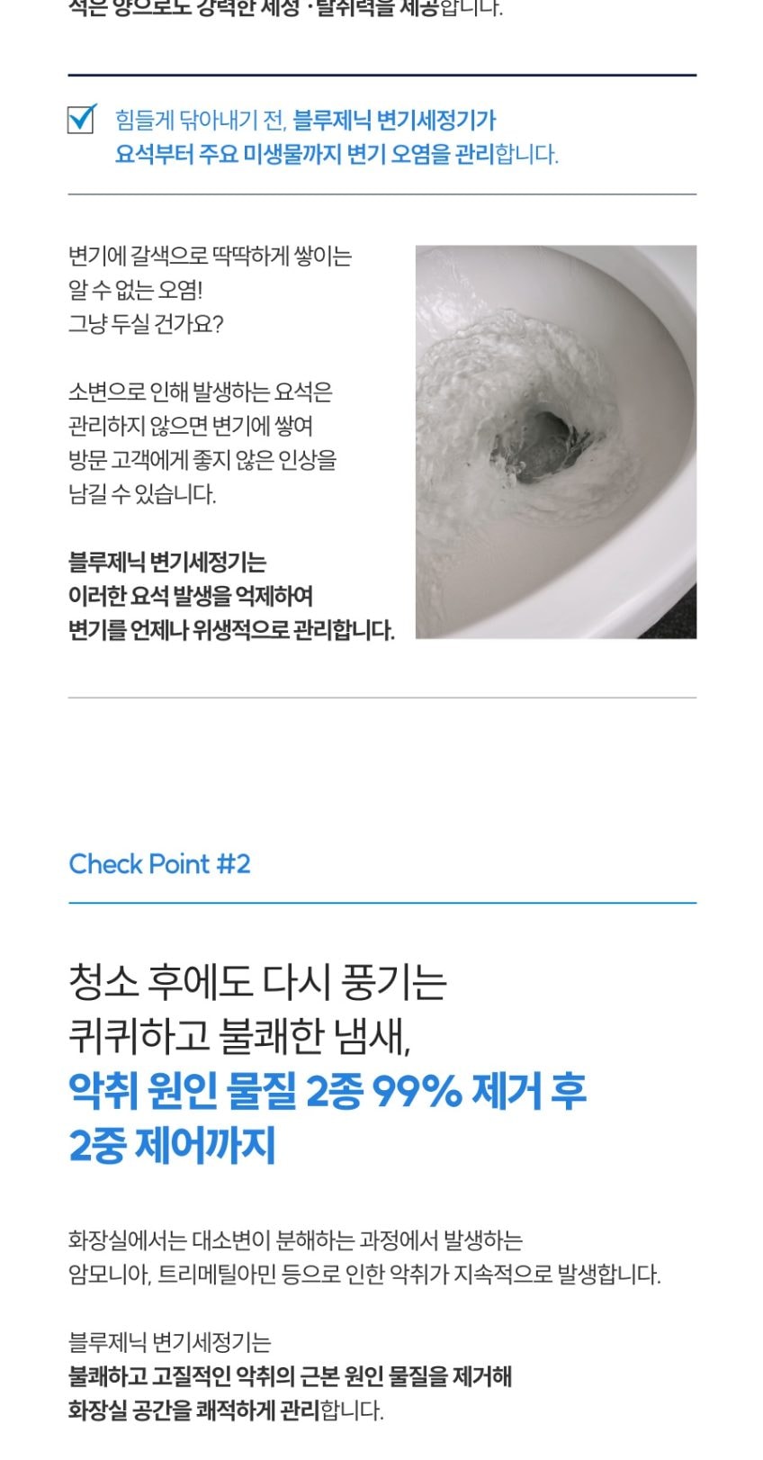 세스코 블루제닉 변기세정기 시그니처 상세