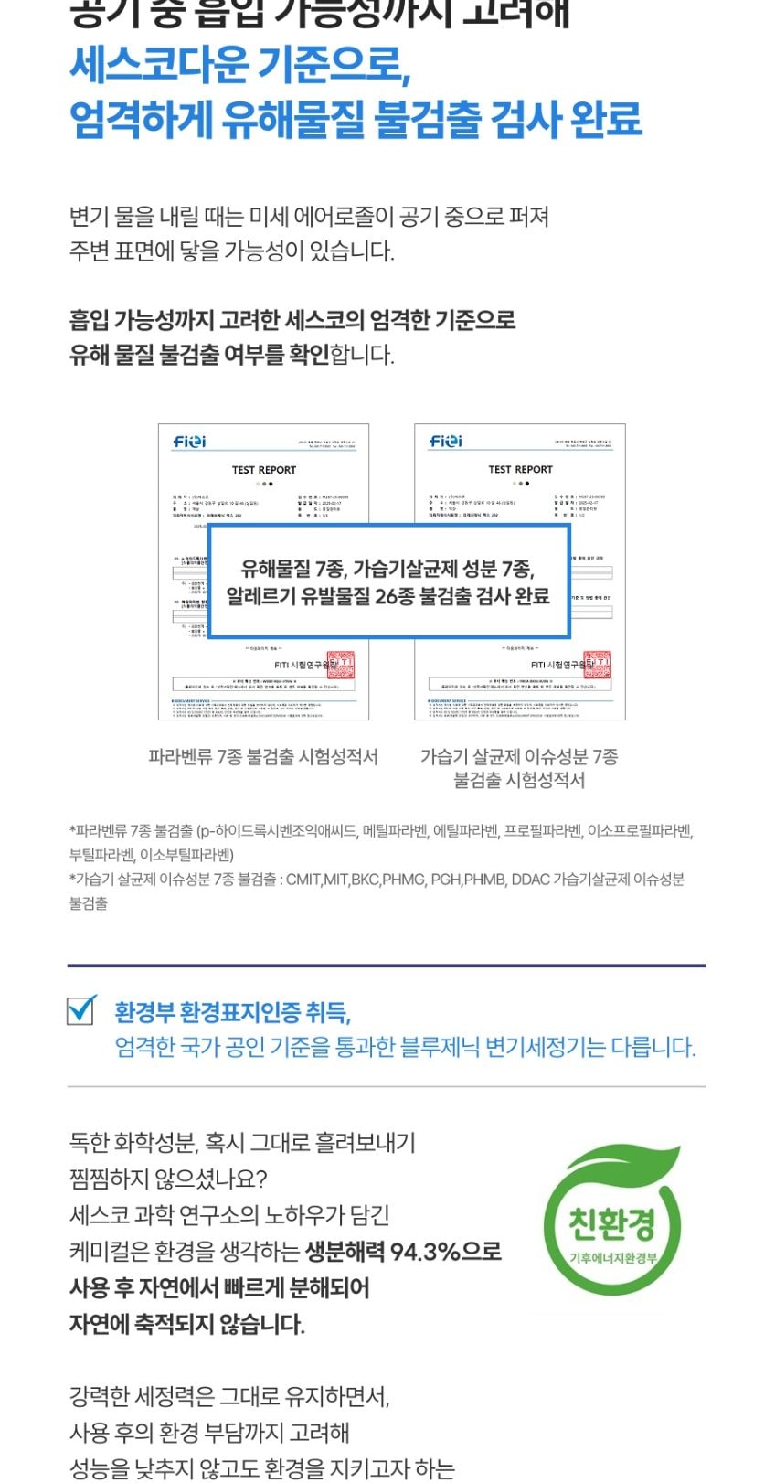 세스코 블루제닉 변기세정기 시그니처 상세