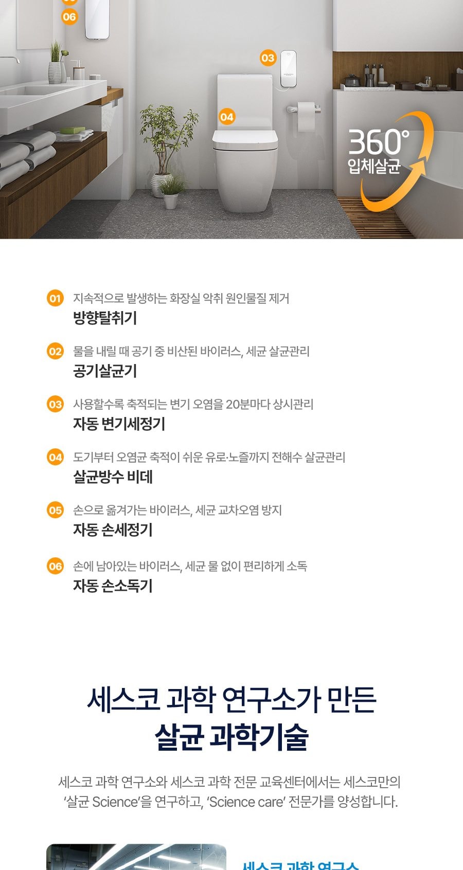 세스코 블루제닉 손세정기 프로 상세