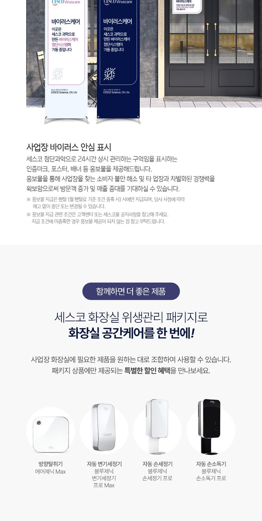 세스코 블루제닉 손소독기 프로 상세