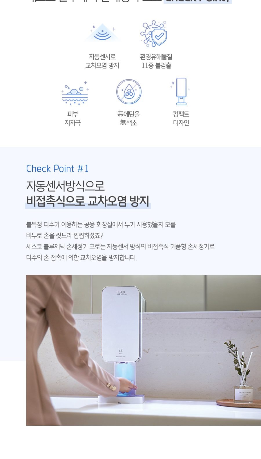 세스코 블루제닉 손세정기 프로 상세