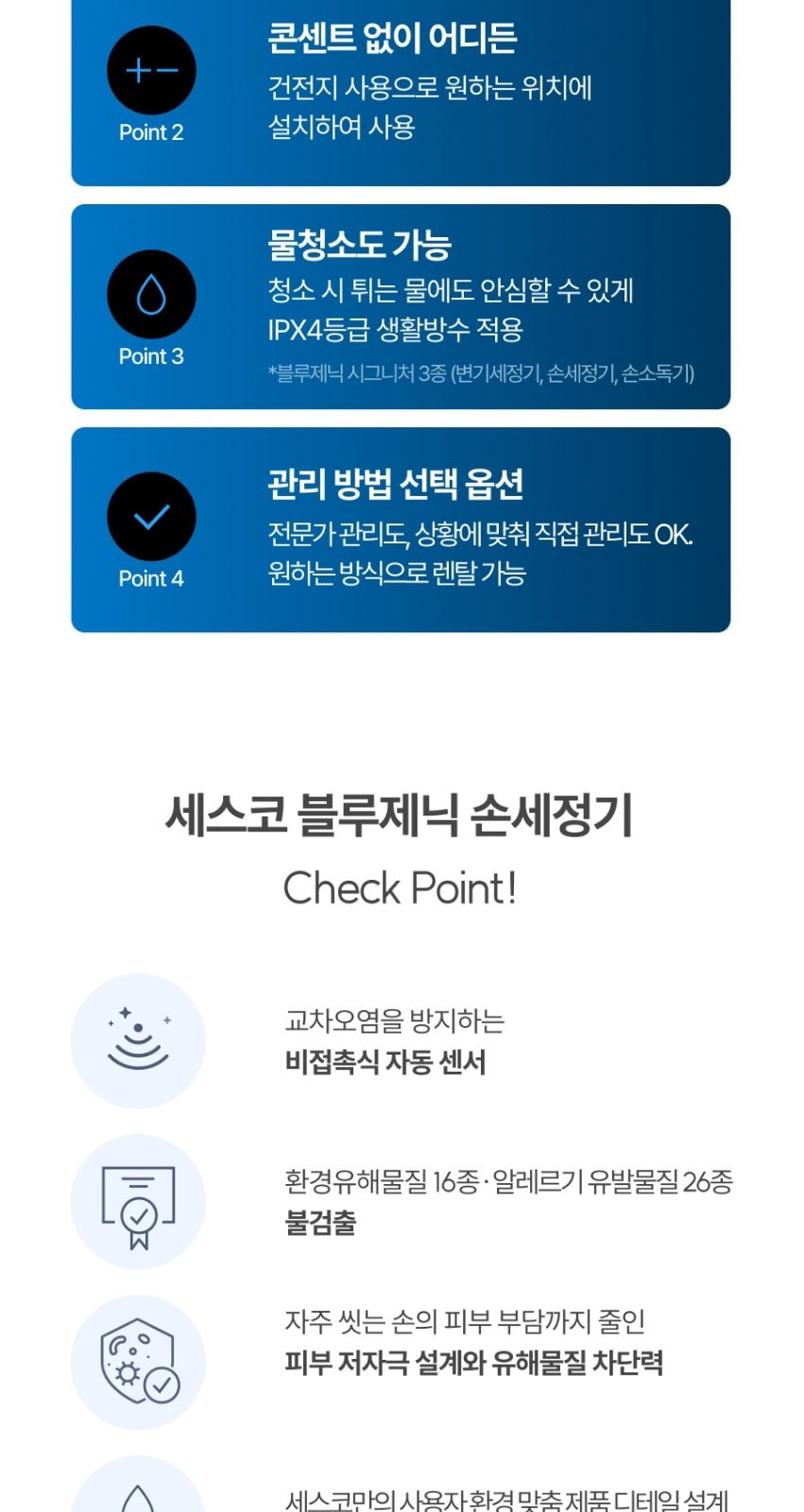 세스코 블루제닉 손세정기 시그니처 상세