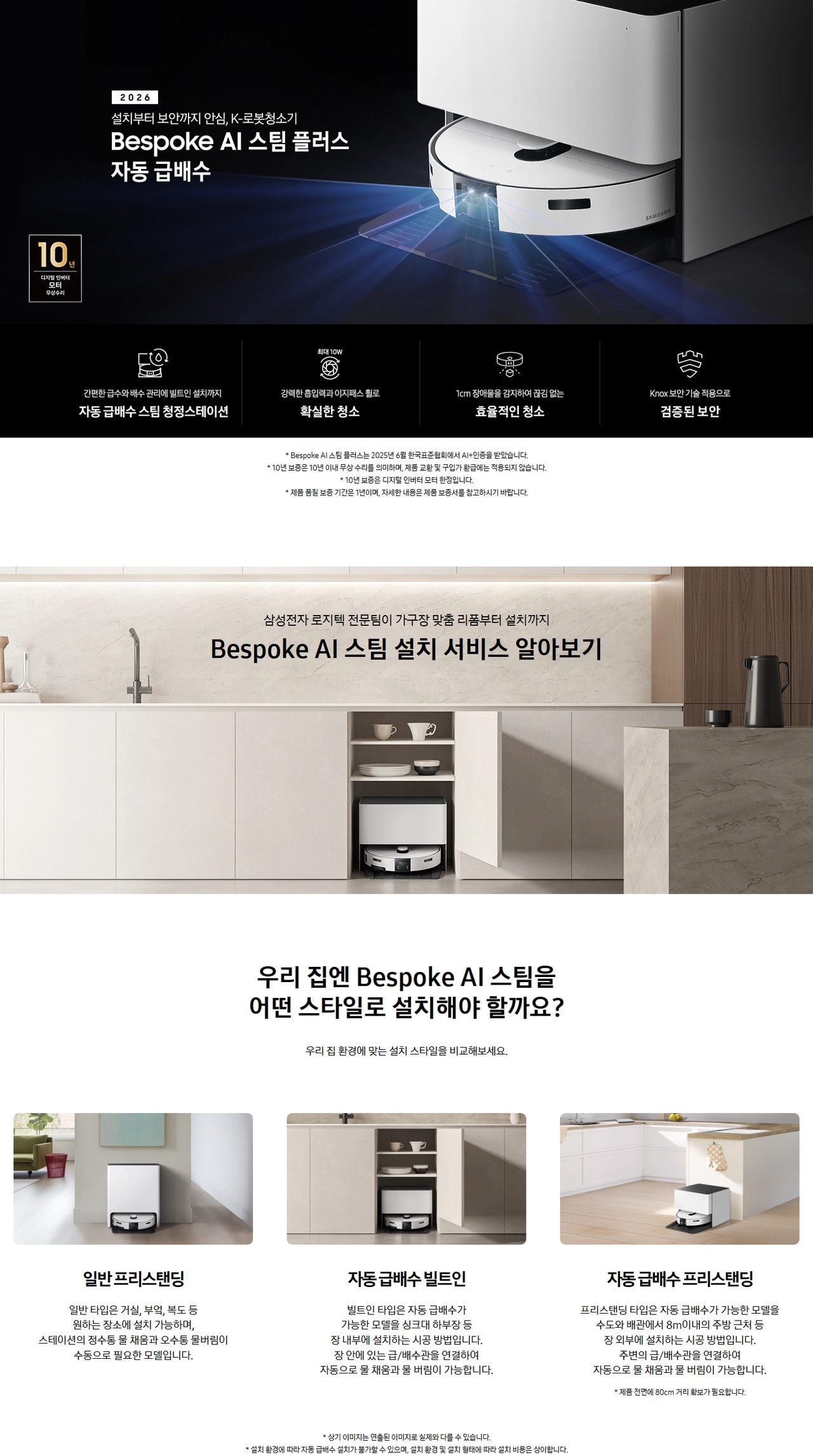 삼성 Bespoke AI 스팀 플러스 자동 급배수 로봇청소기 상세