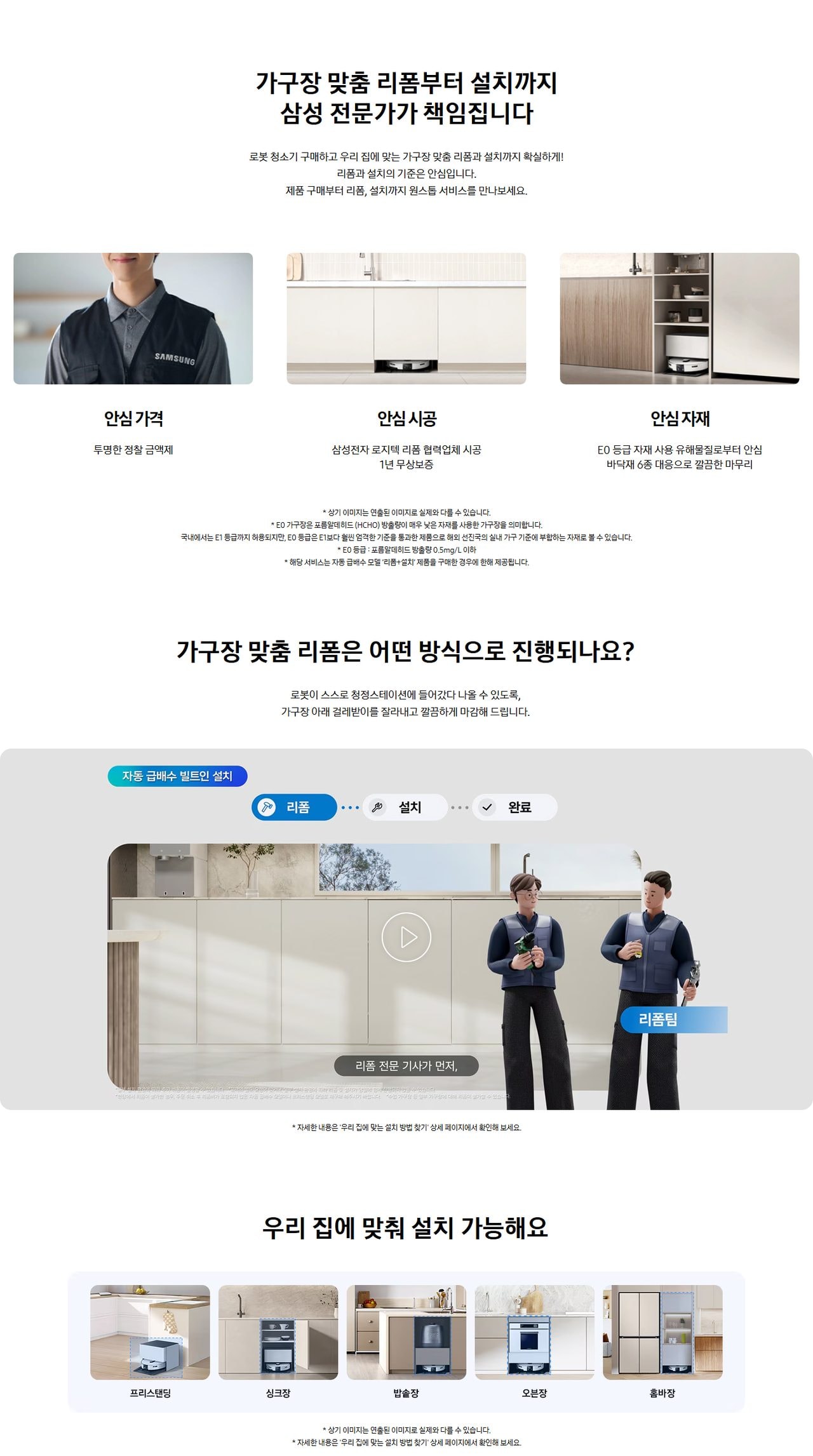 삼성 Bespoke AI 스팀 플러스 자동 급배수 로봇청소기 상세