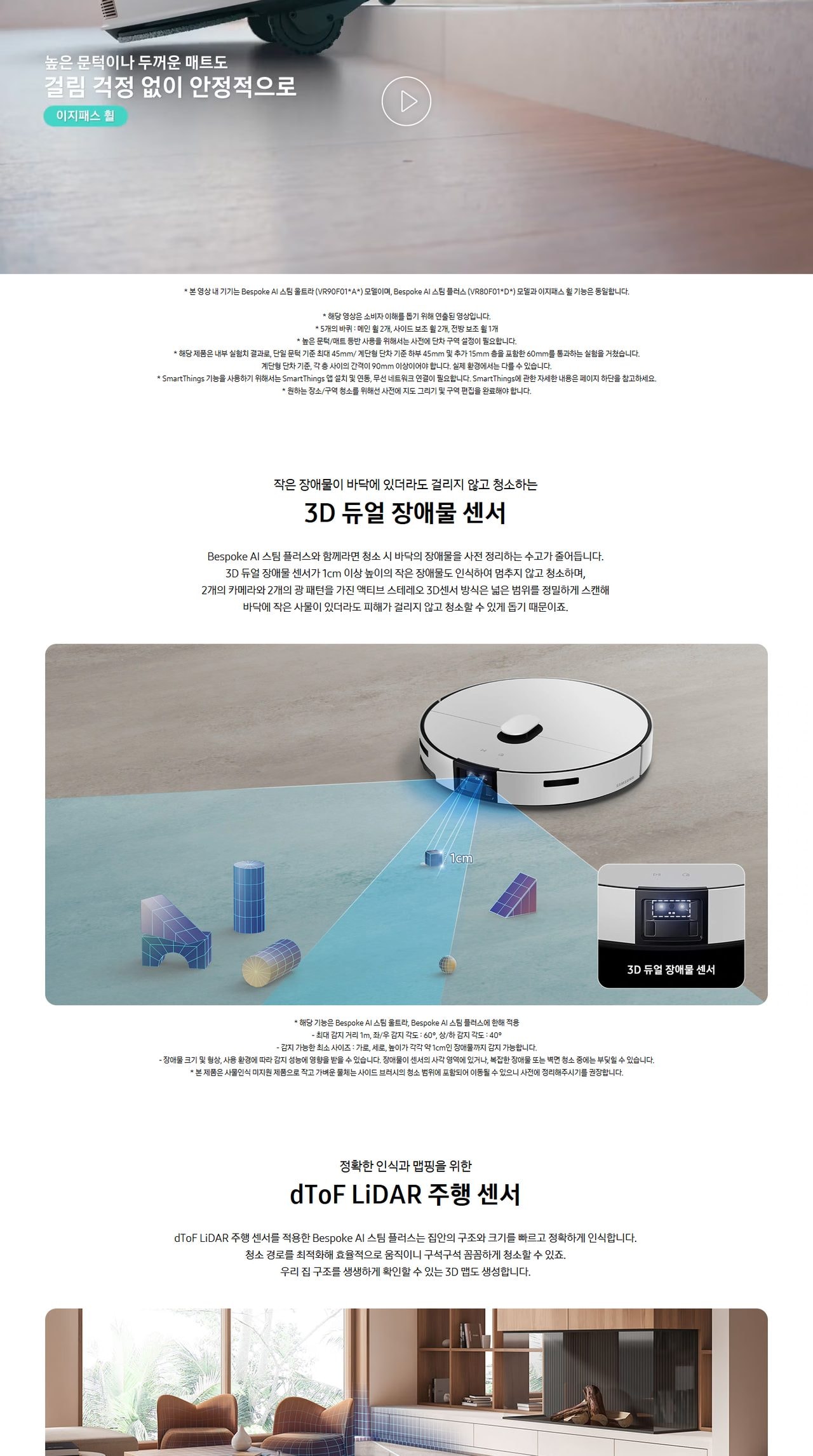 삼성 Bespoke AI 스팀 플러스 자동 급배수 로봇청소기 상세