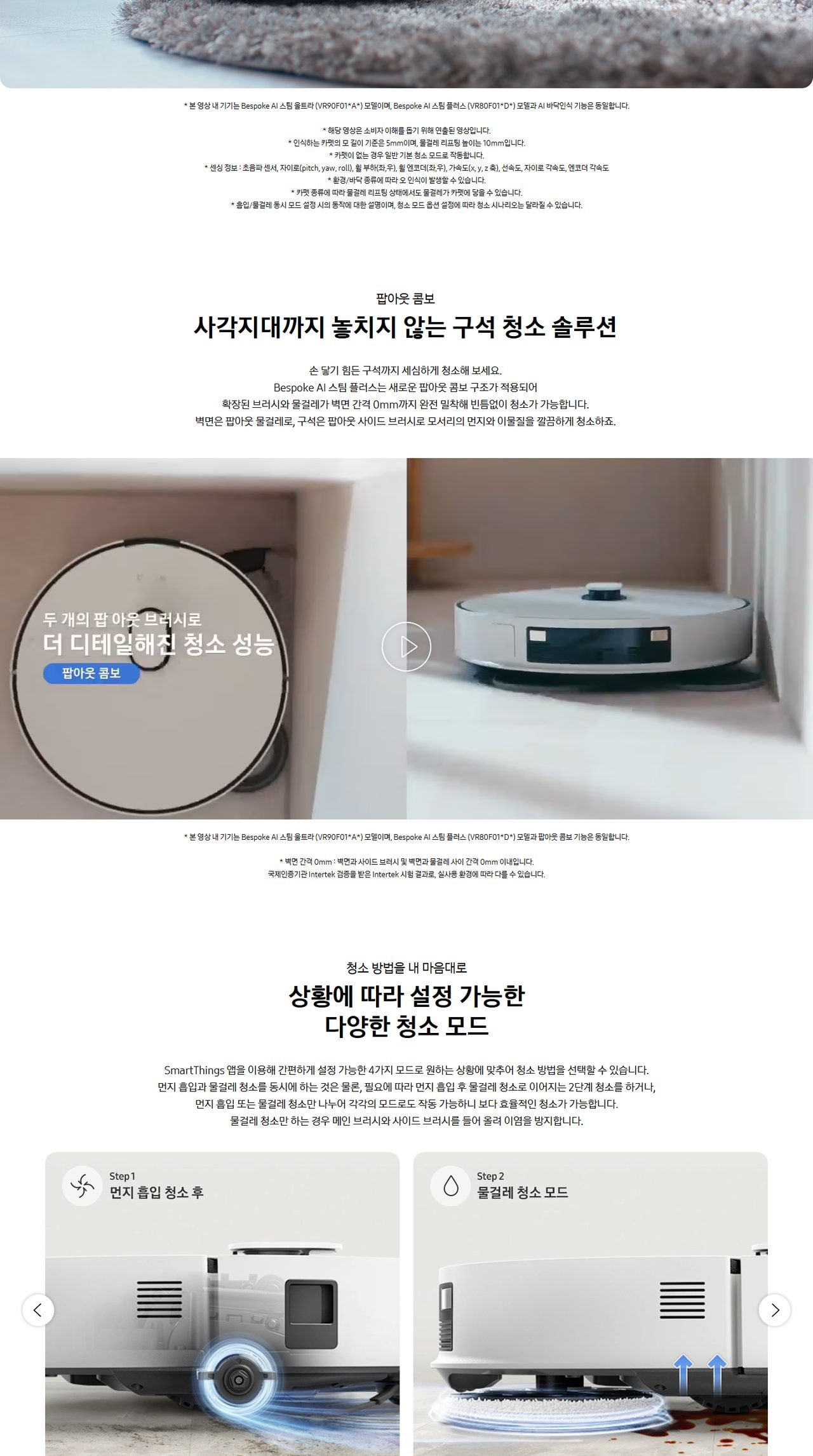 삼성 Bespoke AI 스팀 플러스 자동 급배수 로봇청소기 상세