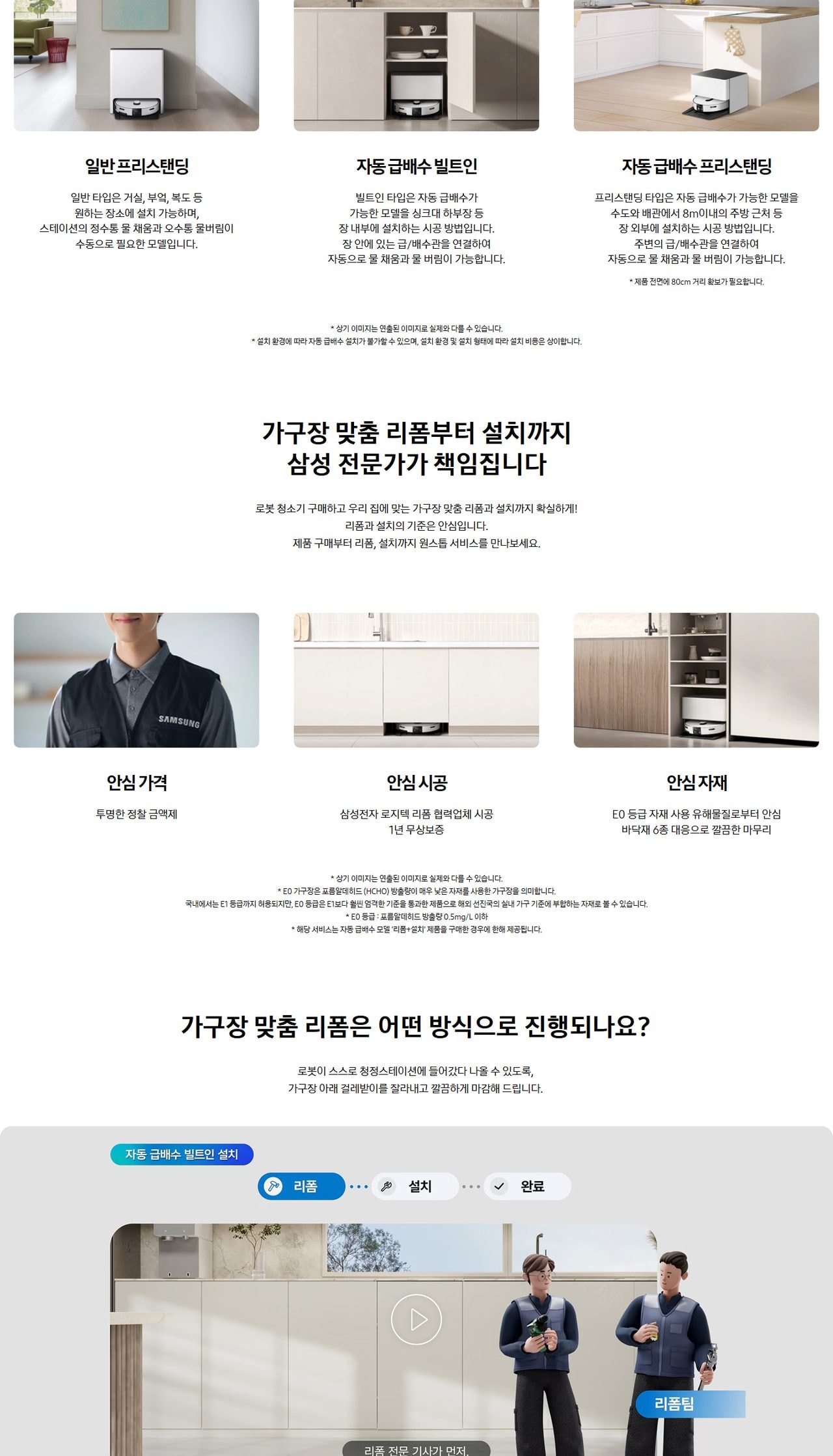 삼성 Bespoke AI 스팀 울트라 자동 급배수 상세