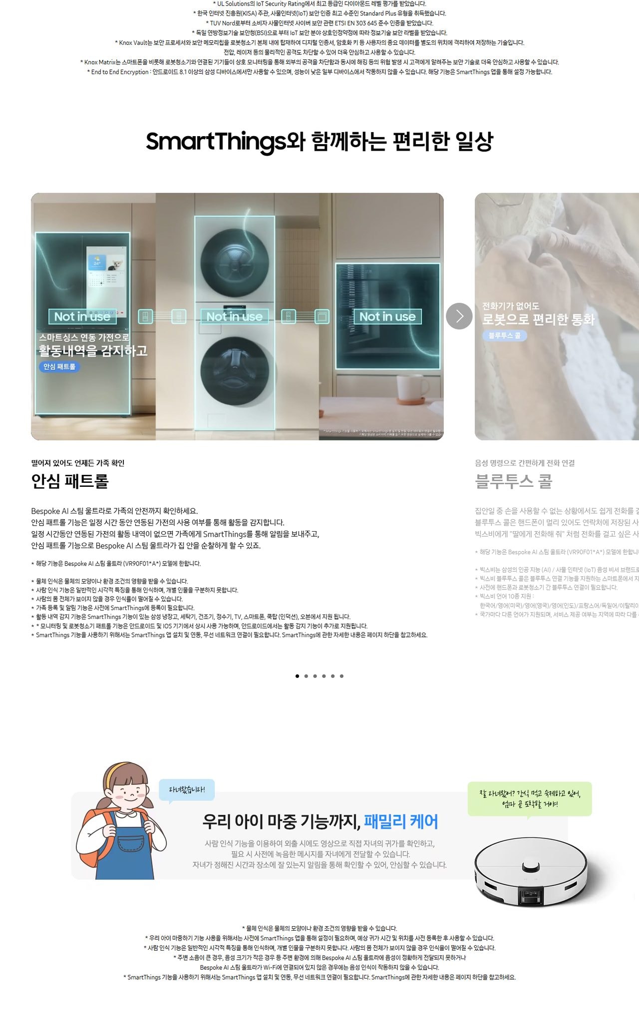 삼성 Bespoke AI 스팀 울트라 자동 급배수 상세