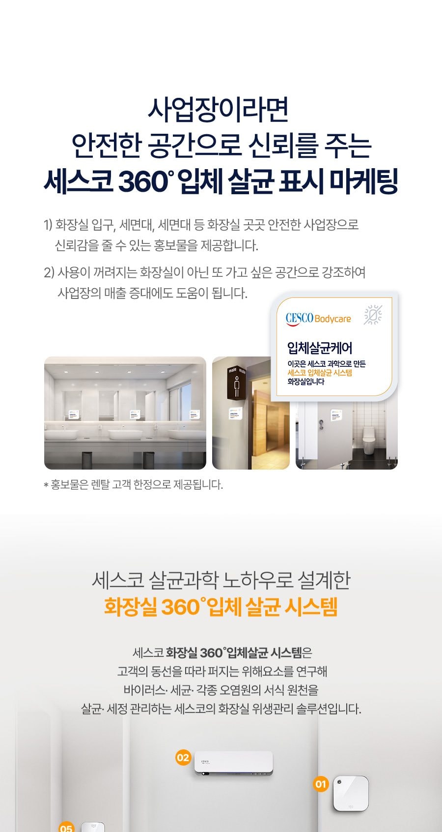 세스코 공기방향탈취기 에어제닉 상세