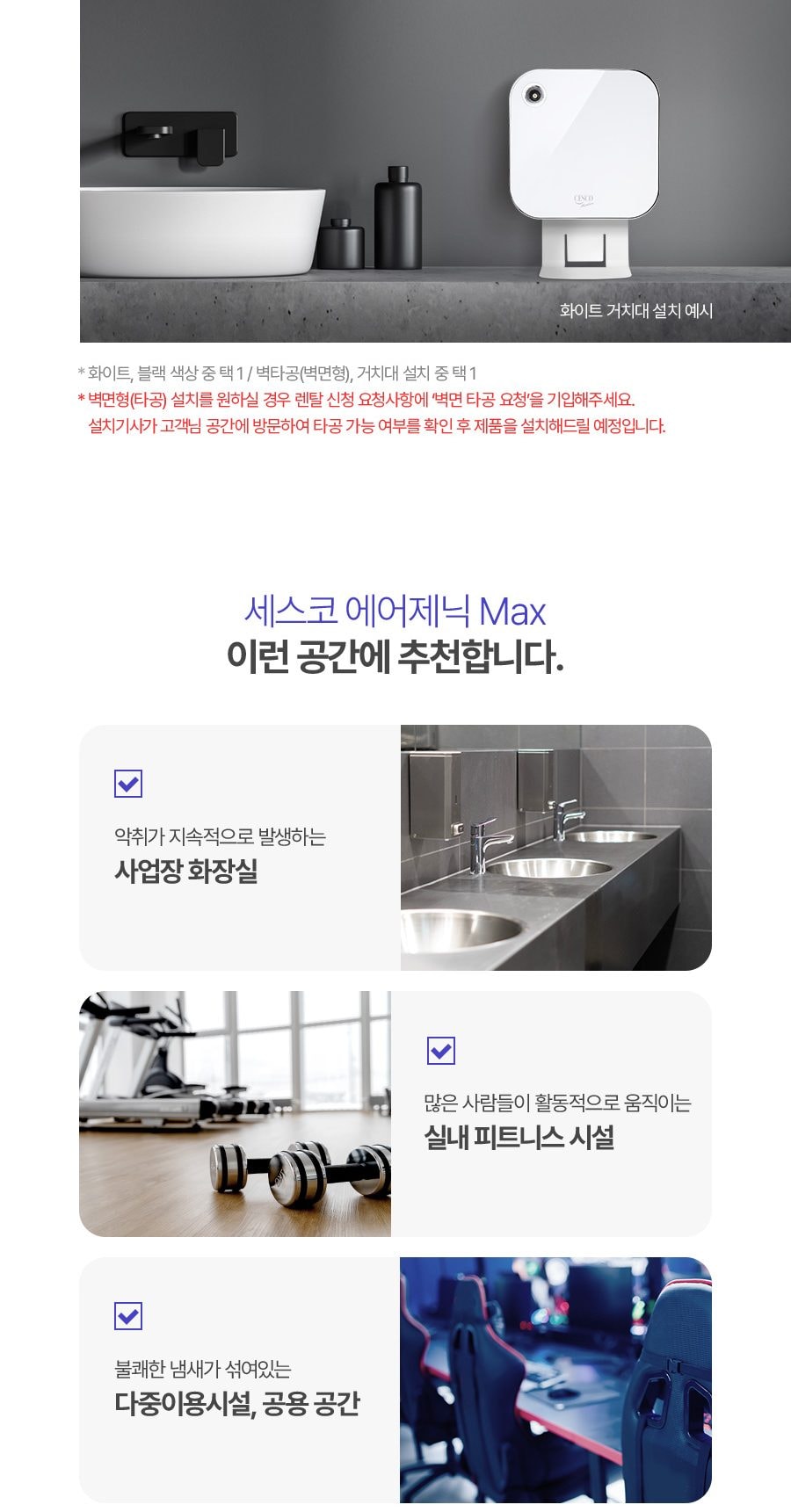 세스코 공기방향탈취기 에어제닉 상세