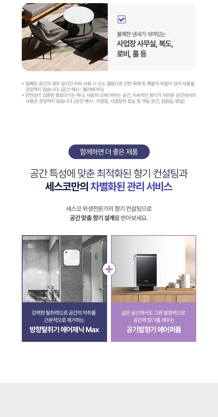 세스코 공기방향탈취기 에어제닉 상세