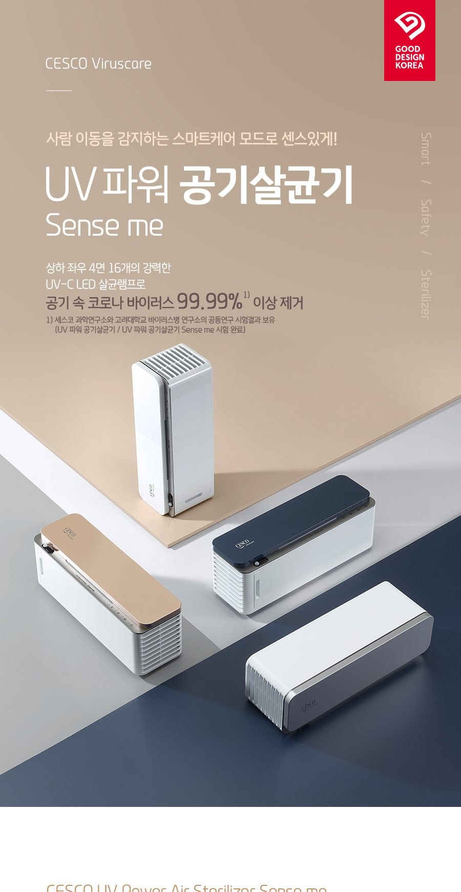 세스코 UV 파워 공기살균기 Sense me 상세