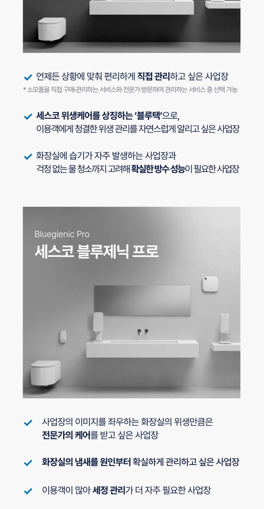 세스코 블루제닉 손소독기 시그니처 상세