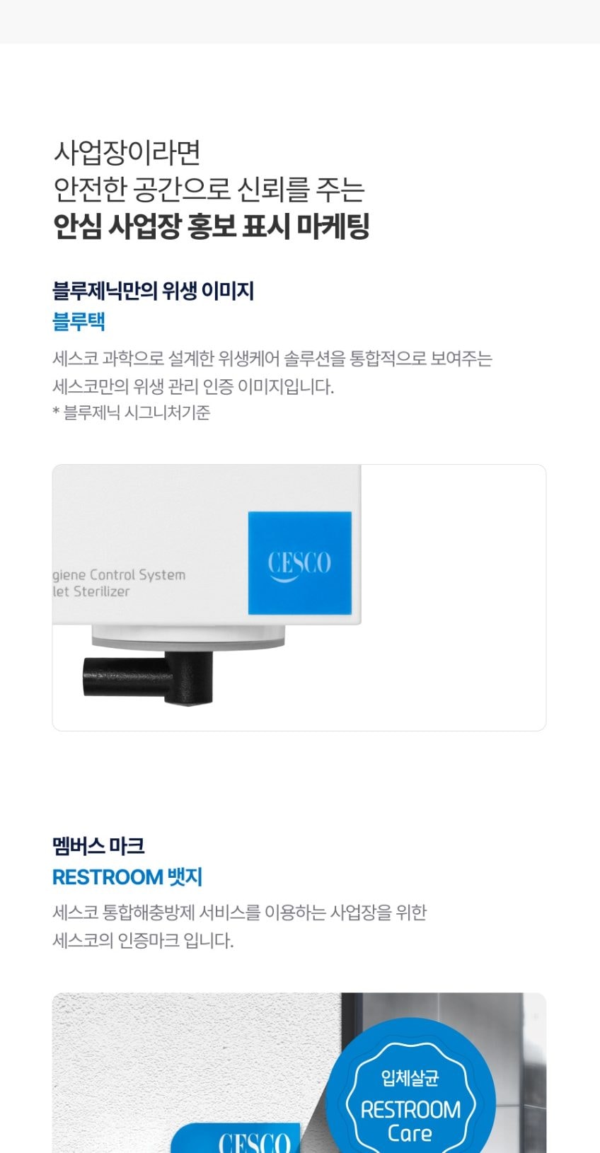 세스코 블루제닉 손소독기 시그니처 상세