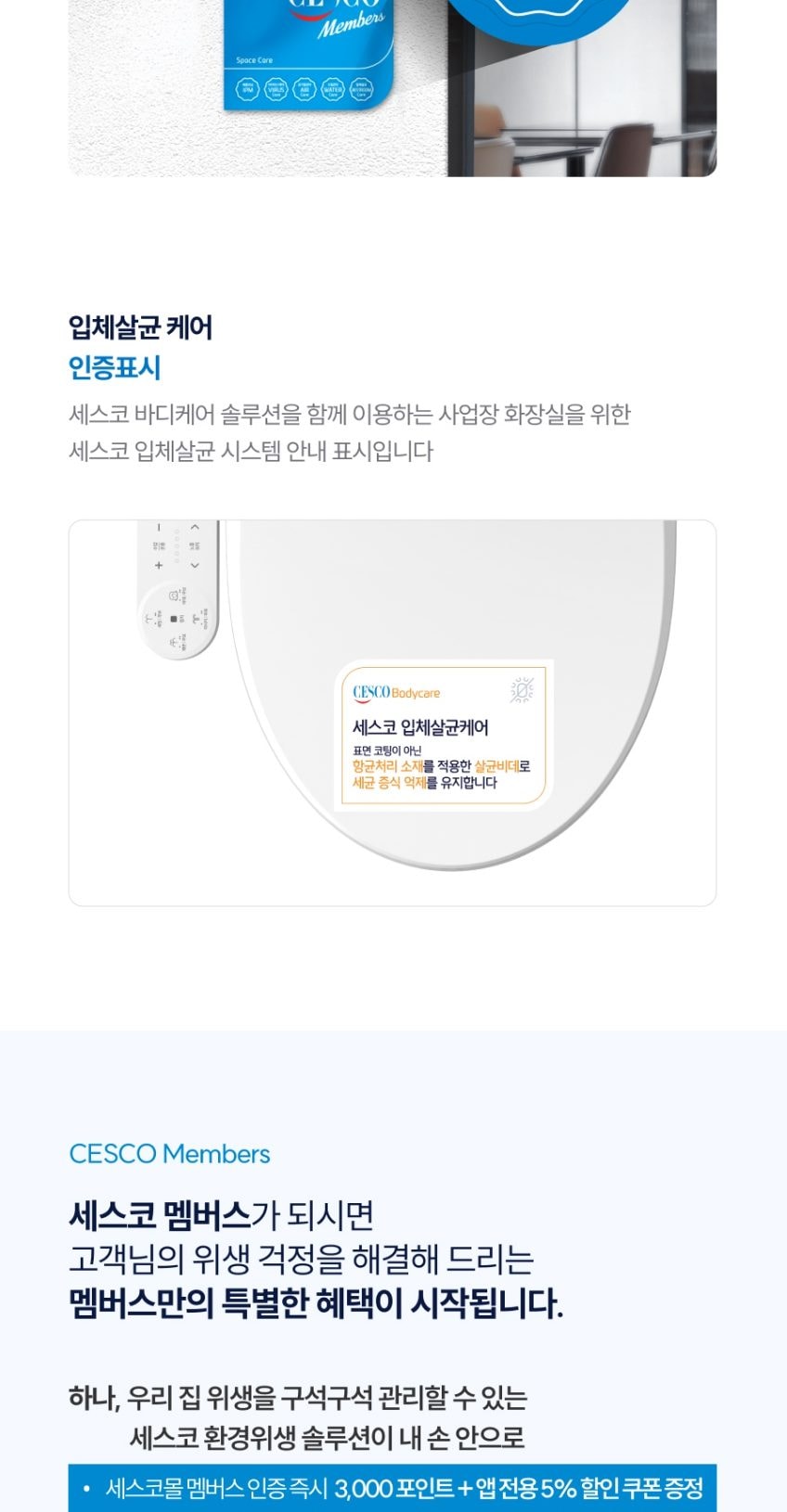 세스코 블루제닉 손소독기 시그니처 상세