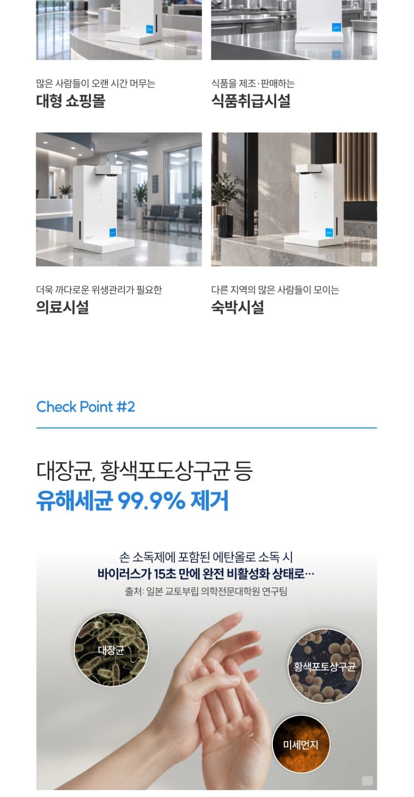 세스코 블루제닉 손소독기 시그니처 상세