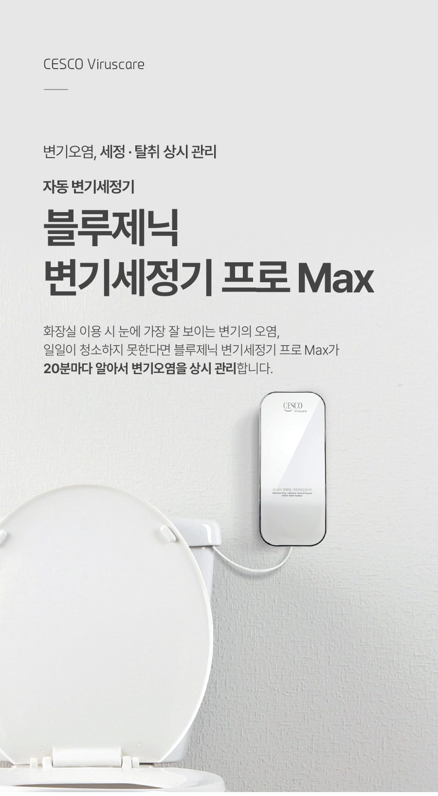 세스코 블루제닉 변기세정기 프로 상세