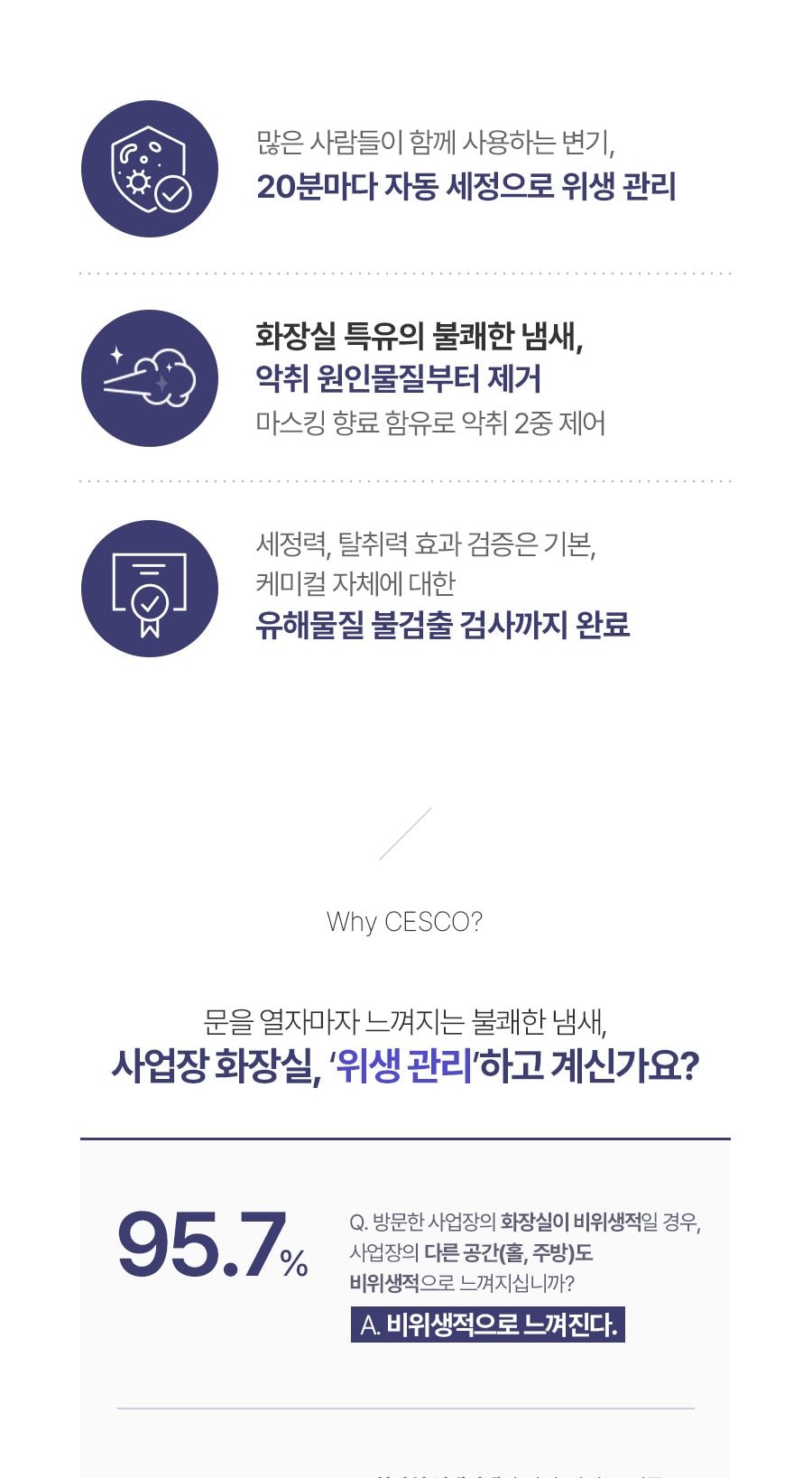 세스코 블루제닉 변기세정기 프로 상세