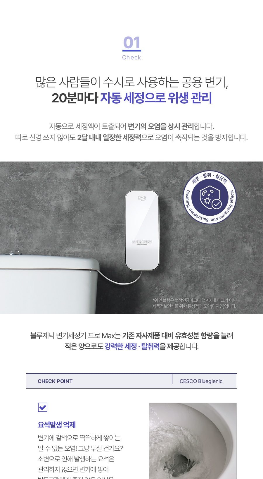 세스코 블루제닉 변기세정기 프로 상세