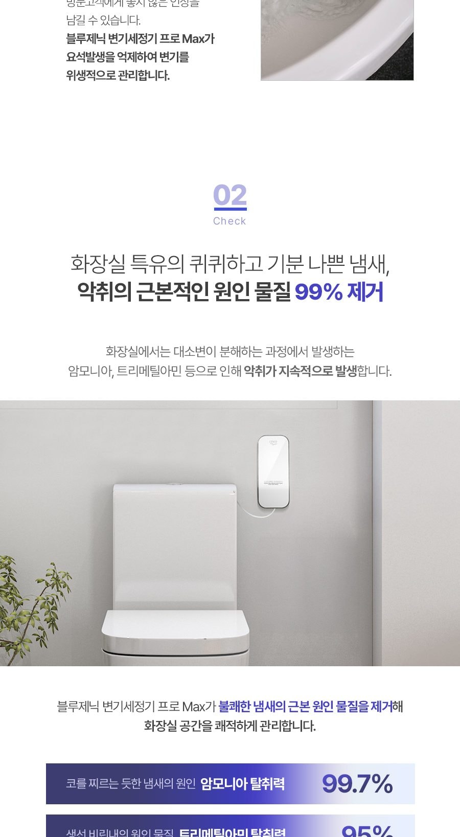세스코 블루제닉 변기세정기 프로 상세