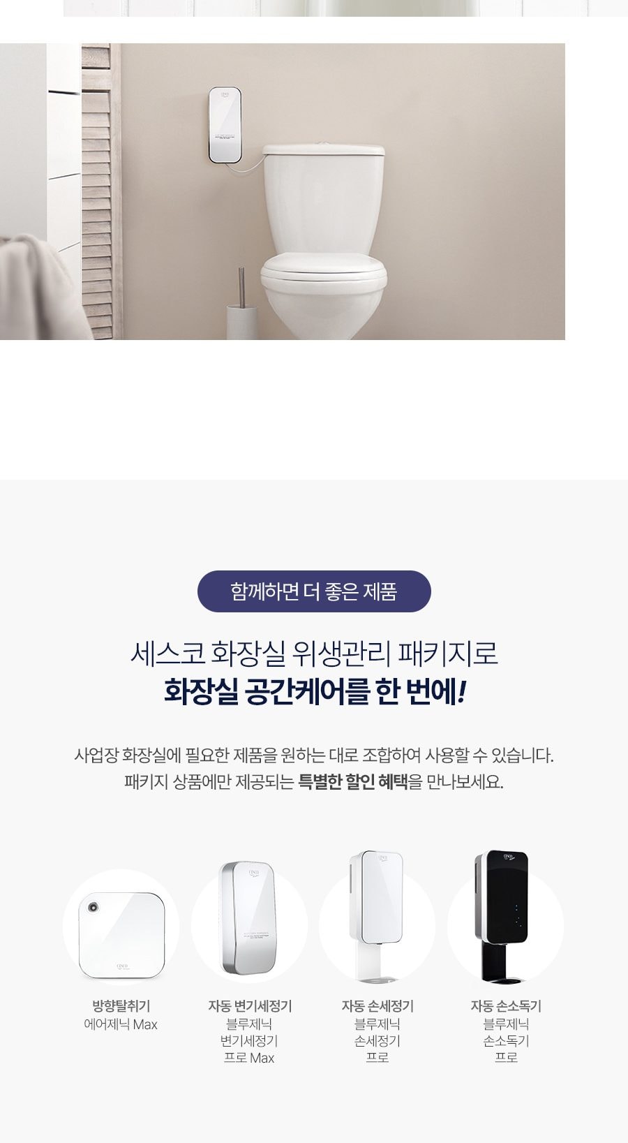 세스코 블루제닉 변기세정기 프로 상세