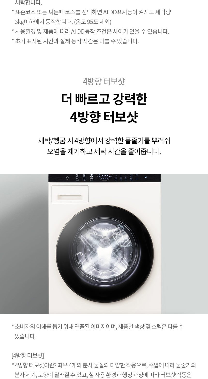 LG 트롬 오브제컬렉션 워시타워 컴팩트 13kg 상세