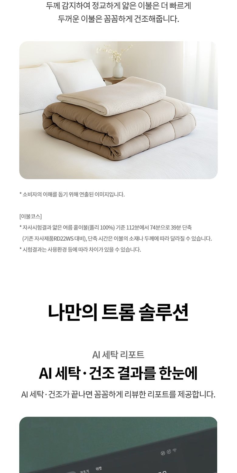 LG 트롬 AI 오브제컬렉션 워시타워 25/25kg 상세