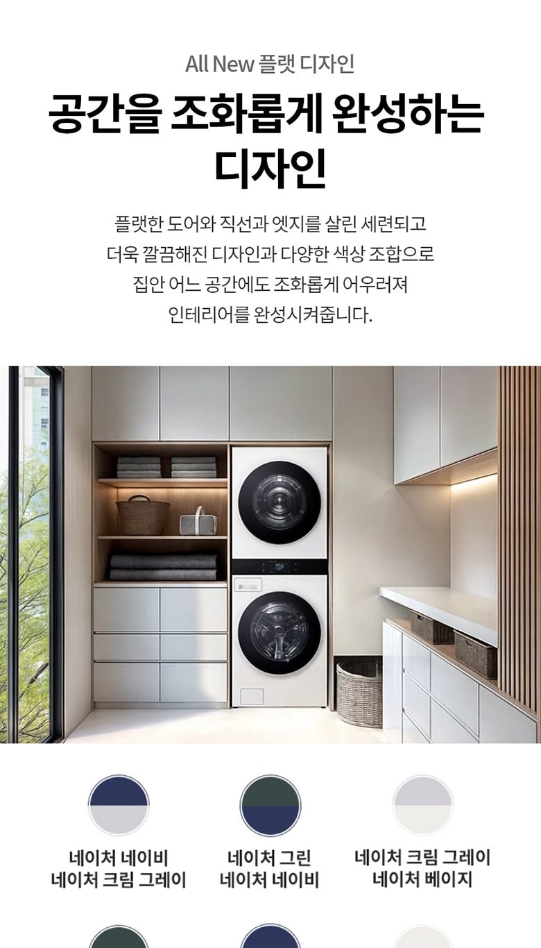 LG 트롬 AI 오브제컬렉션 워시타워 25/25kg 상세